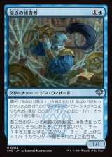 画像: 【日本語版】接点の検査者/Tester of the Tangential