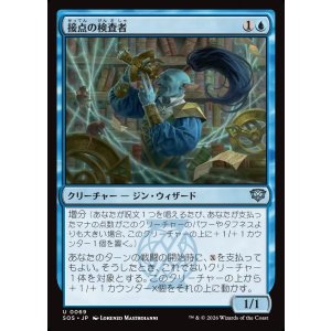 画像: 【日本語版】接点の検査者/Tester of the Tangential