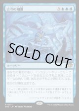 画像: 【Foil】【日本語版】古今の知識/Wisdom of Ages