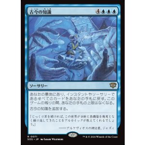 画像: 【日本語版】古今の知識/Wisdom of Ages