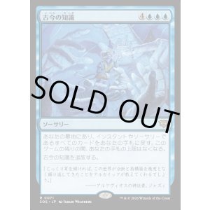 画像: 【Foil】【日本語版】古今の知識/Wisdom of Ages