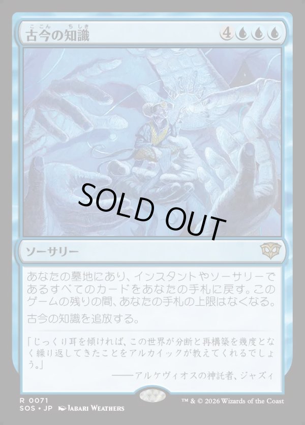 画像1: 【Foil】【日本語版】古今の知識/Wisdom of Ages (1)