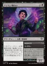 画像: 【日本語版】ゲテモノ喰らい/ひとかじり/Adventurous Eater/Have a Bite