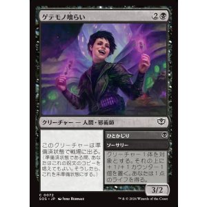 画像: 【日本語版】ゲテモノ喰らい/ひとかじり/Adventurous Eater/Have a Bite