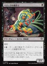 画像: 【日本語版】バロッグの毒作り/Burrog Banemaker