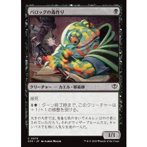 画像: 【日本語版】バロッグの毒作り/Burrog Banemaker