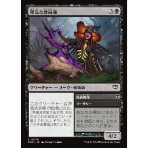 画像: 【日本語版】陽気な骨術師/死者再生/Cheerful Osteomancer/Raise Dead