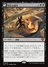 画像: 【日本語版】端正な論文/Decorum Dissertation