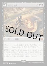 画像: 【Foil】【日本語版】端正な論文/Decorum Dissertation