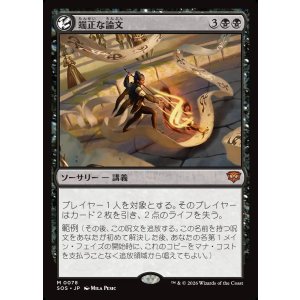 画像: 【日本語版】端正な論文/Decorum Dissertation