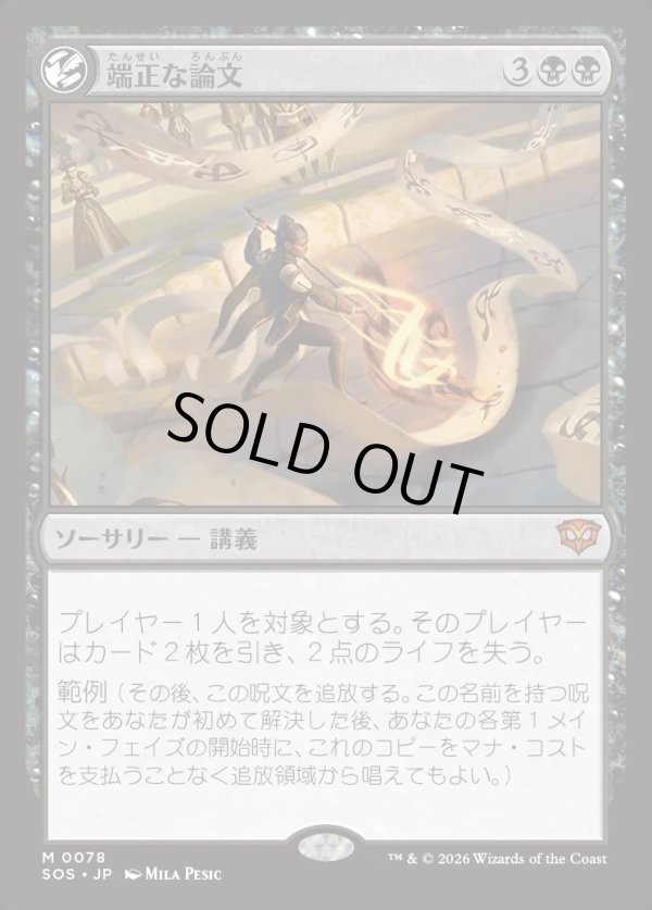 画像1: 【Foil】【日本語版】端正な論文/Decorum Dissertation (1)