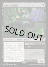 画像: 【Foil】【日本語版】悲哀の名誉教授/悪魔の教示者/Emeritus of Woe/Demonic Tutor