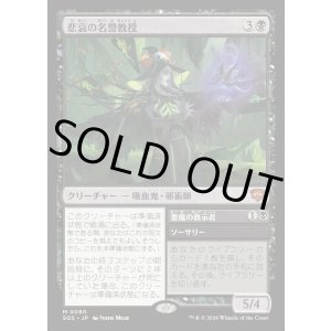 画像: 【Foil】【日本語版】悲哀の名誉教授/悪魔の教示者/Emeritus of Woe/Demonic Tutor