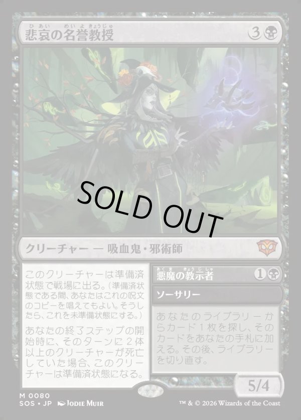 画像1: 【Foil】【日本語版】悲哀の名誉教授/悪魔の教示者/Emeritus of Woe/Demonic Tutor (1)