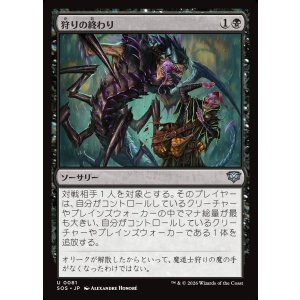 画像: 【日本語版】狩りの終わり/End of the Hunt