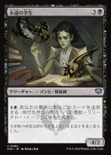 画像: 【日本語版】永遠の学生/Eternal Student