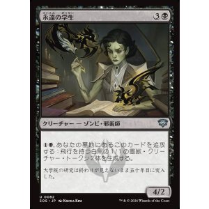 画像: 【日本語版】永遠の学生/Eternal Student