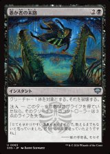 画像: 【日本語版】愚か者の末路/Foolish Fate