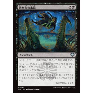 画像: 【日本語版】愚か者の末路/Foolish Fate