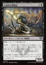 画像: 【日本語版】討論所の屍書記/Forum Necroscribe