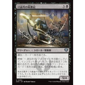 画像: 【日本語版】討論所の屍書記/Forum Necroscribe