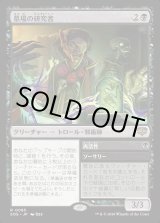 画像: 【Foil】【日本語版】墓場の研究者/再活性/Grave Researcher/Reanimate