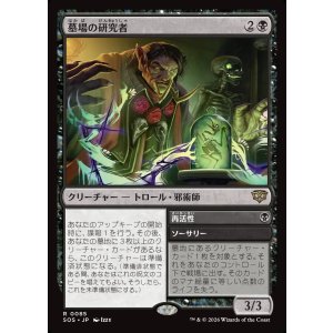 画像: 【日本語版】墓場の研究者/再活性/Grave Researcher/Reanimate