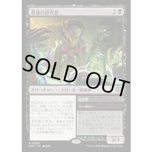 画像: 【Foil】【日本語版】墓場の研究者/再活性/Grave Researcher/Reanimate