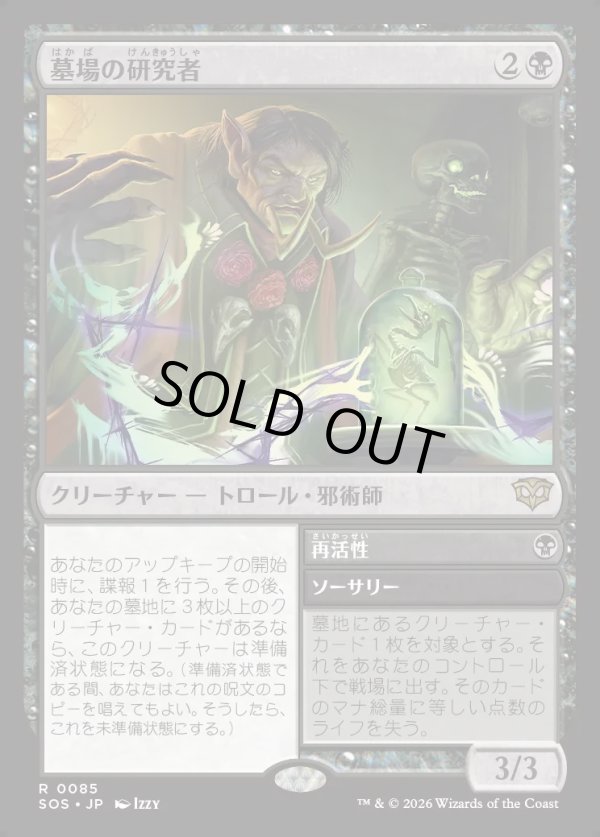 画像1: 【Foil】【日本語版】墓場の研究者/再活性/Grave Researcher/Reanimate (1)