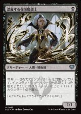 画像: 【日本語版】講義する侮蔑魔道士/Lecturing Scornmage