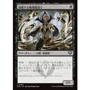 画像: 【日本語版】講義する侮蔑魔道士/Lecturing Scornmage