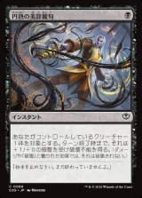 画像: 【日本語版】円熟の美辞麗句/Masterful Flourish