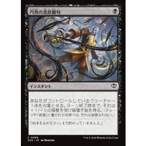 画像: 【日本語版】円熟の美辞麗句/Masterful Flourish