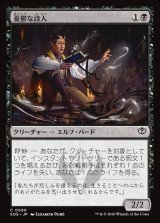 画像: 【日本語版】憂鬱な詩人/Melancholic Poet