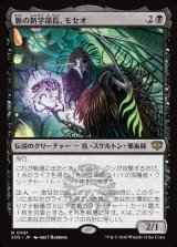 画像: 【日本語版】脈の新学部長、モセオ/Moseo, Vein's New Dean