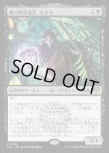 画像: 【Foil】【日本語版】脈の新学部長、モセオ/Moseo, Vein's New Dean