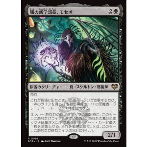 画像: 【日本語版】脈の新学部長、モセオ/Moseo, Vein's New Dean