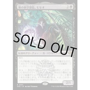 画像: 【Foil】【日本語版】脈の新学部長、モセオ/Moseo, Vein's New Dean