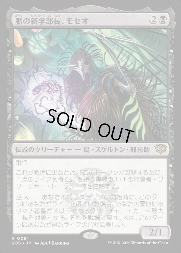 画像1: 【Foil】【日本語版】脈の新学部長、モセオ/Moseo, Vein's New Dean (1)