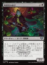 画像: 【日本語版】毒殺者の弟子/Poisoner's Apprentice