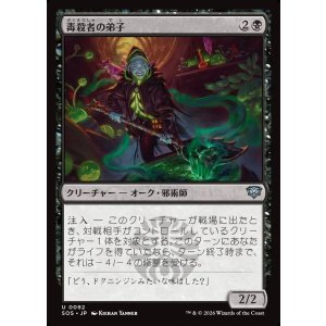 画像: 【日本語版】毒殺者の弟子/Poisoner's Apprentice