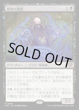 画像: 【Foil】【日本語版】検死の教授/Postmortem Professor