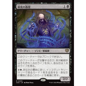 画像: 【日本語版】検死の教授/Postmortem Professor