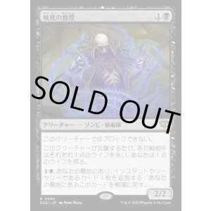 画像: 【Foil】【日本語版】検死の教授/Postmortem Professor