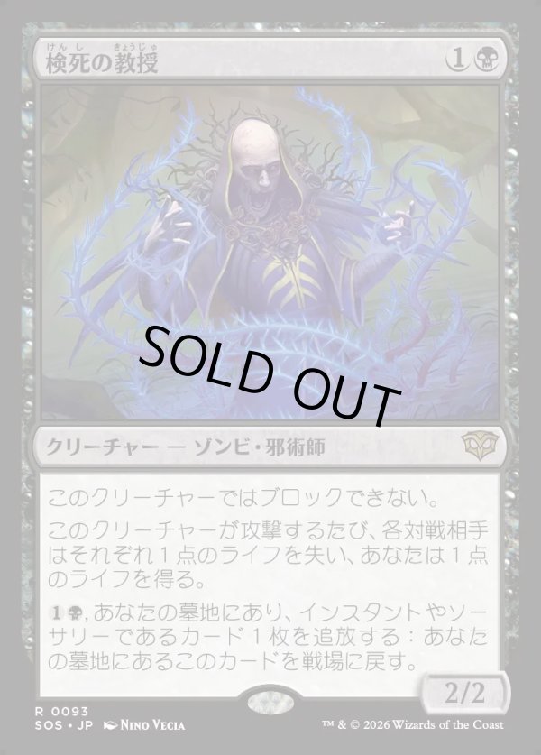 画像1: 【Foil】【日本語版】検死の教授/Postmortem Professor (1)