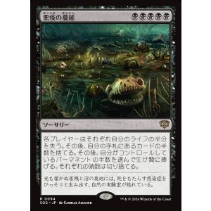 画像: 【日本語版】悪疫の蔓延/Pox Plague