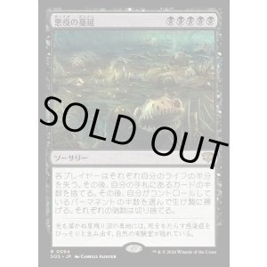 画像: 【Foil】【日本語版】悪疫の蔓延/Pox Plague