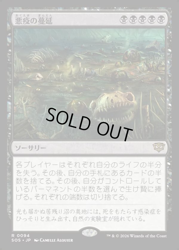 画像1: 【Foil】【日本語版】悪疫の蔓延/Pox Plague (1)