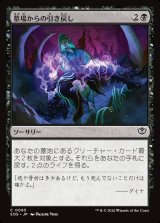 画像: 【日本語版】墓場からの引き戻し/Pull from the Grave