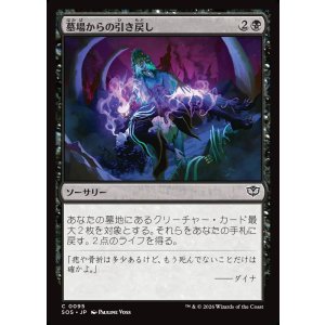 画像: 【日本語版】墓場からの引き戻し/Pull from the Grave